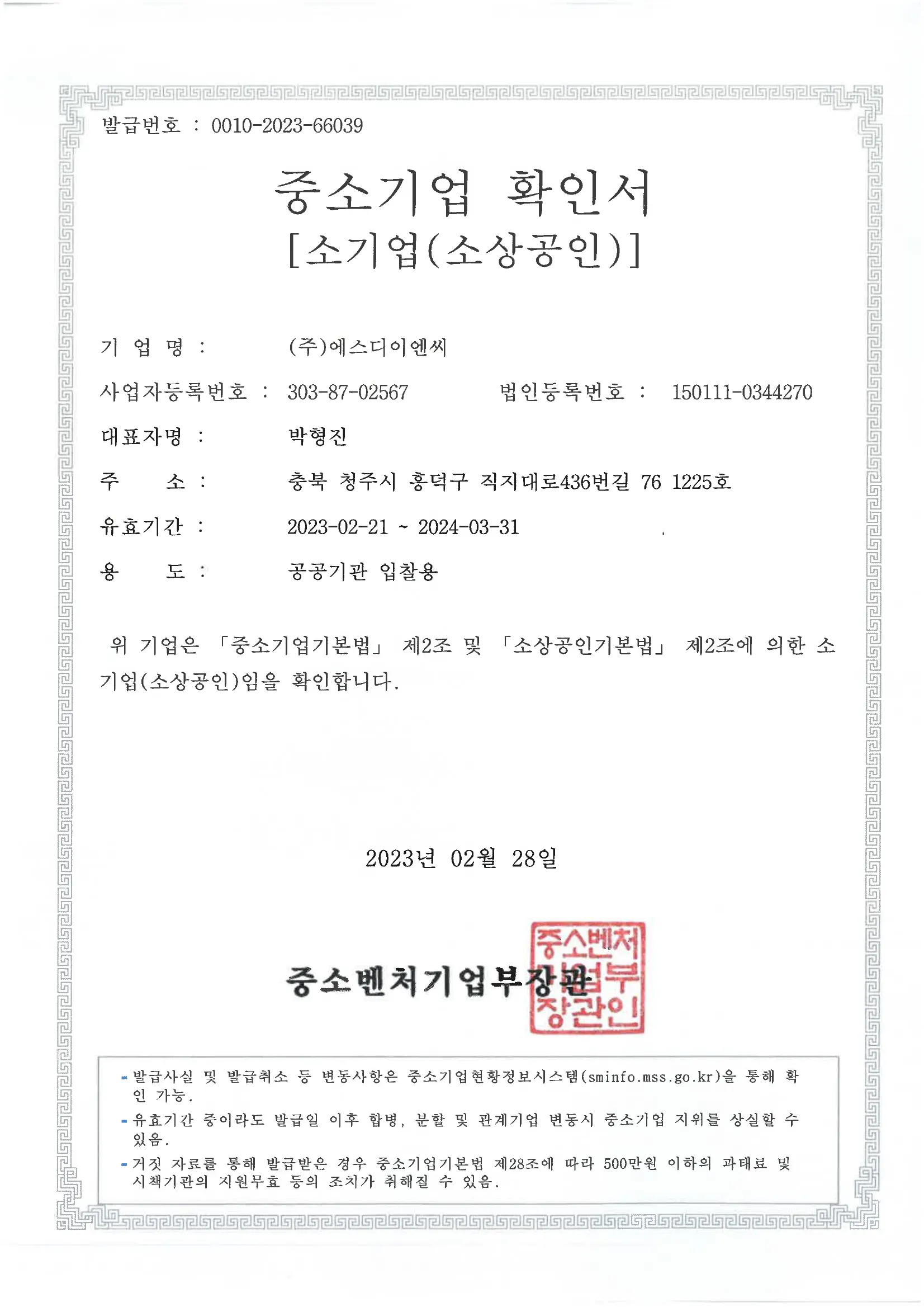 중소기업 확인서