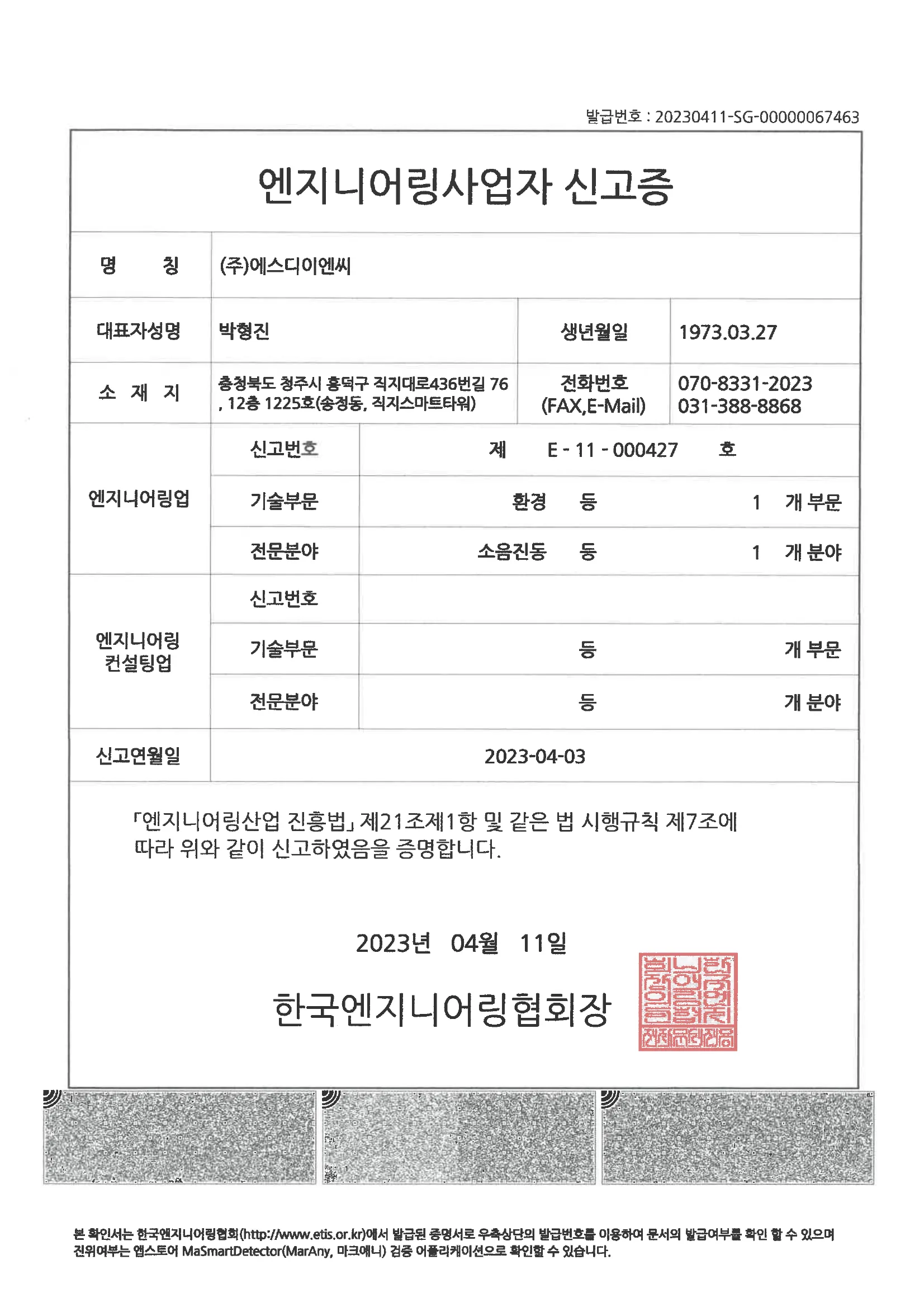 엔지니어링사업자신고증