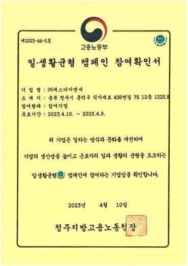 일생활균형 캠페인